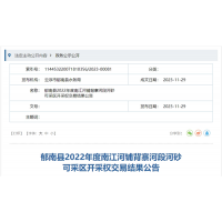 【78元/方】三次掛牌終成交！廣東云浮儲量近12萬方河砂超900萬元成交